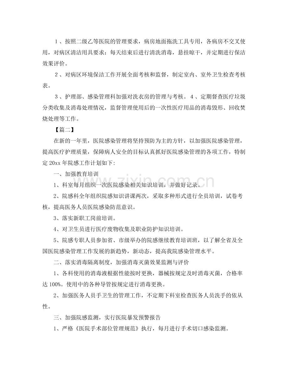 2020年科室医院感染管理工作计划例文 .docx_第2页