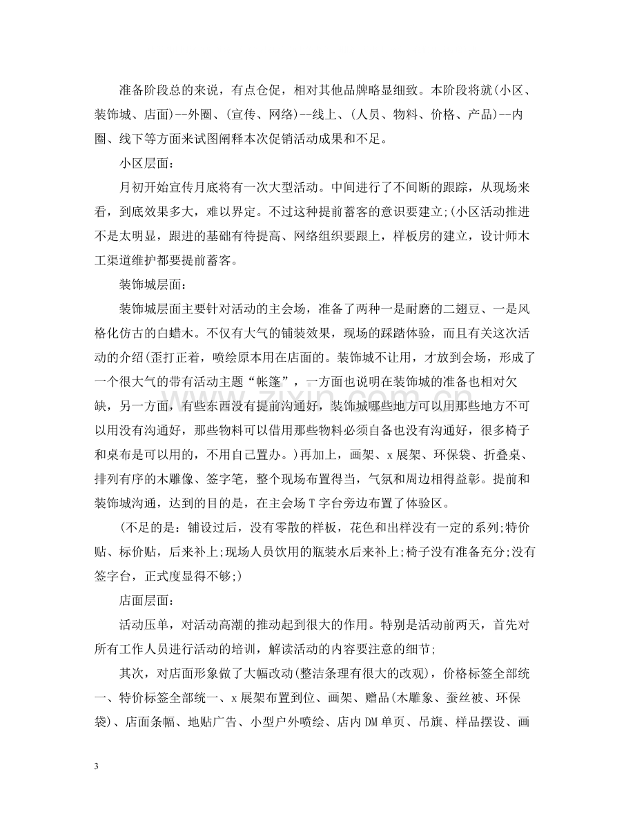 促销活动总结范文2.docx_第3页