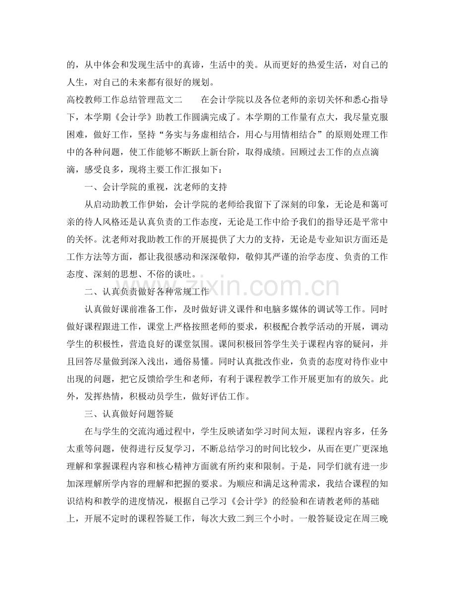 高校教师工作总结管理.docx_第2页