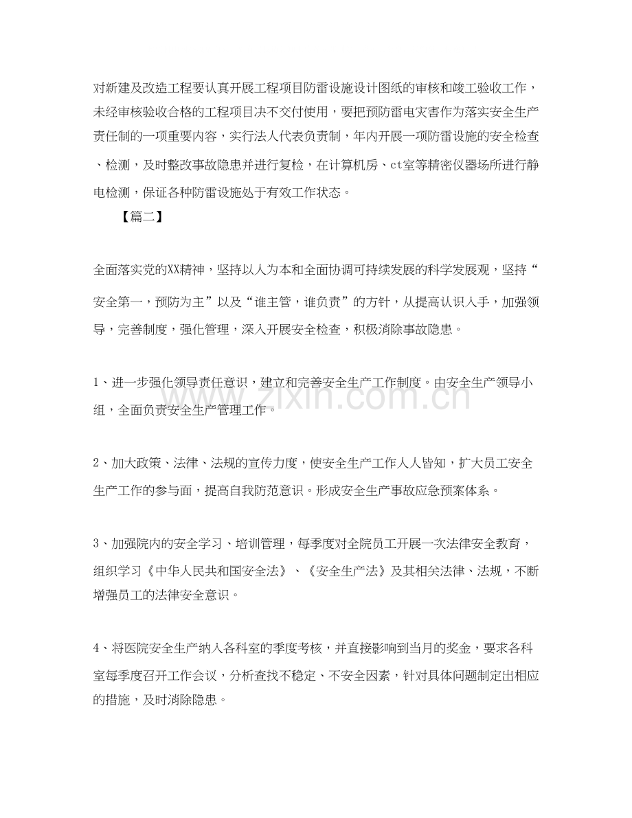 医院年安全生产工作计划.docx_第3页