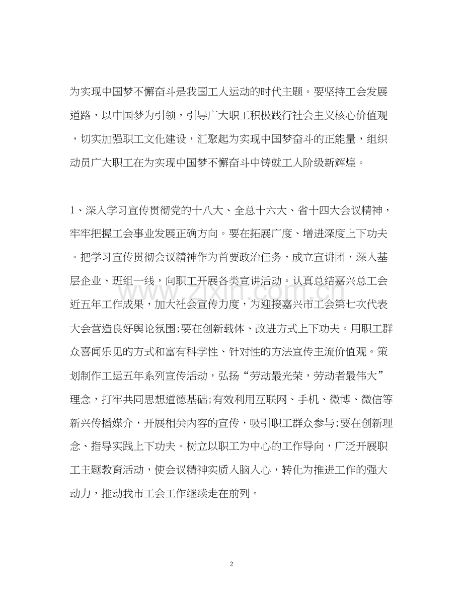 市总工会工作计划参考.docx_第2页