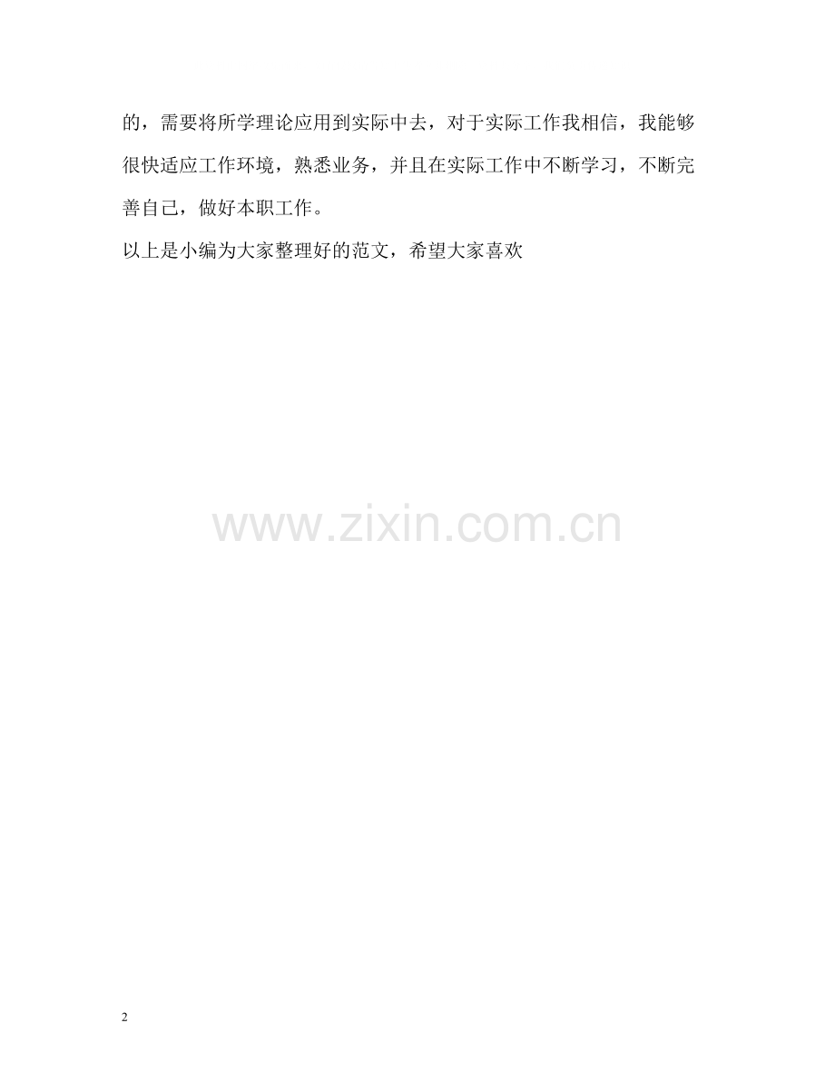 教师求职的自我评价.docx_第2页