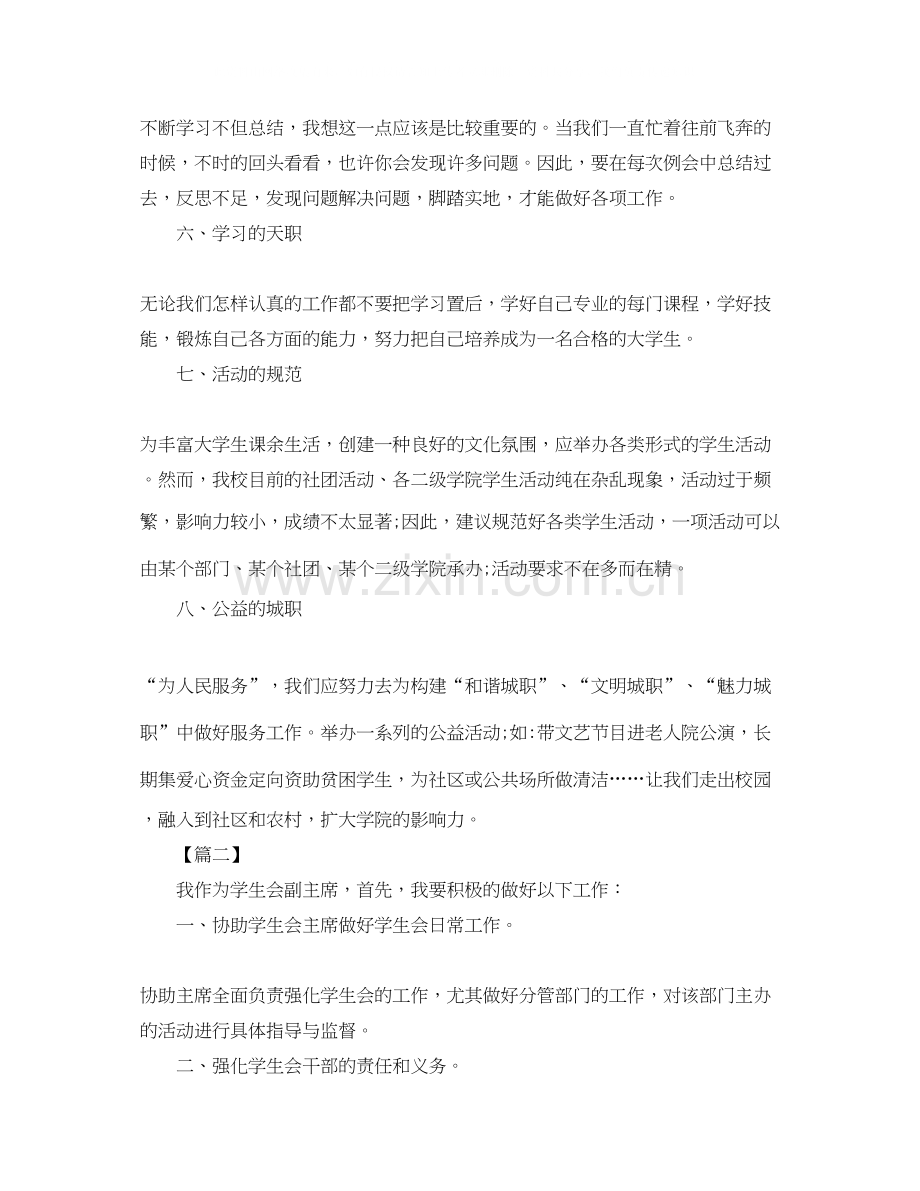 学生会副主席工作计划六篇.docx_第2页