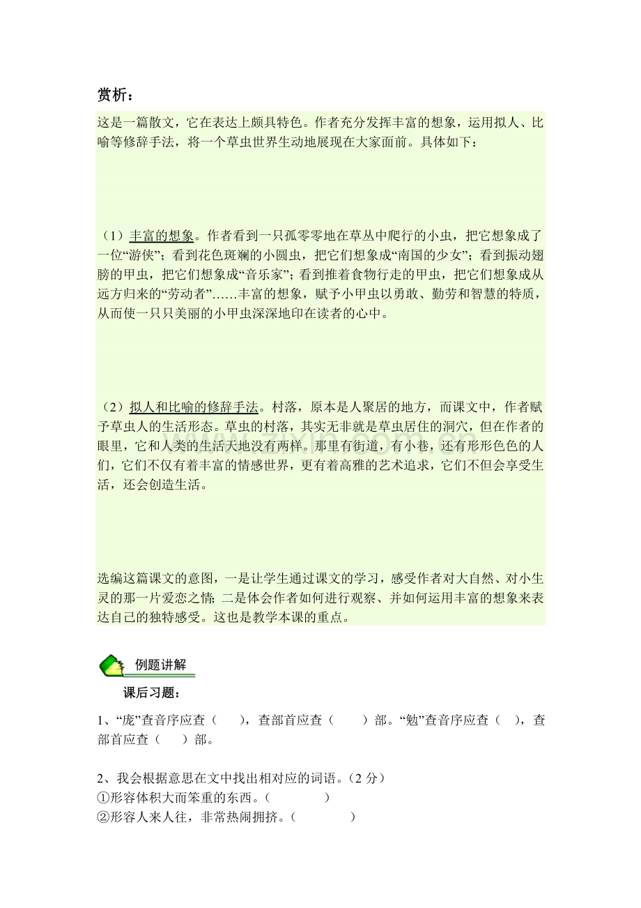 六年级《草虫的村落》预习课.doc_第2页