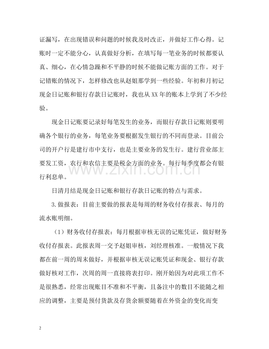 财务人员试用期工作总结的格式.docx_第2页