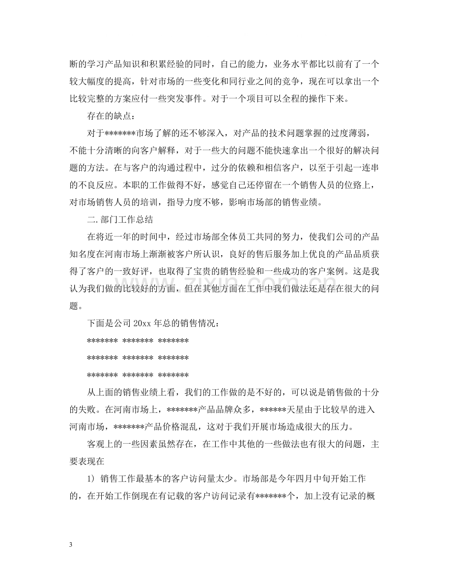 保健品销售工作总结感悟.docx_第3页