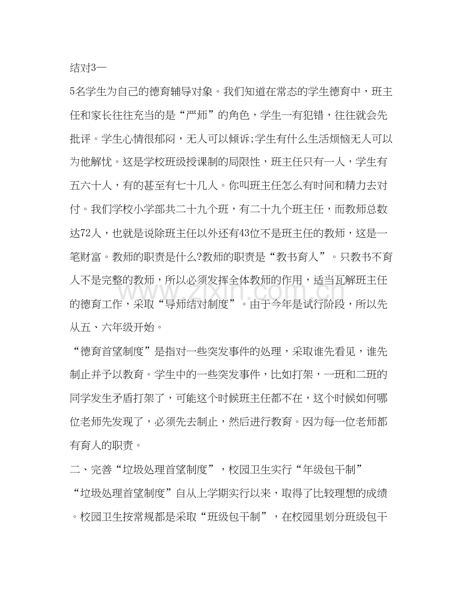 一年级德育教育计划新版.docx_第2页