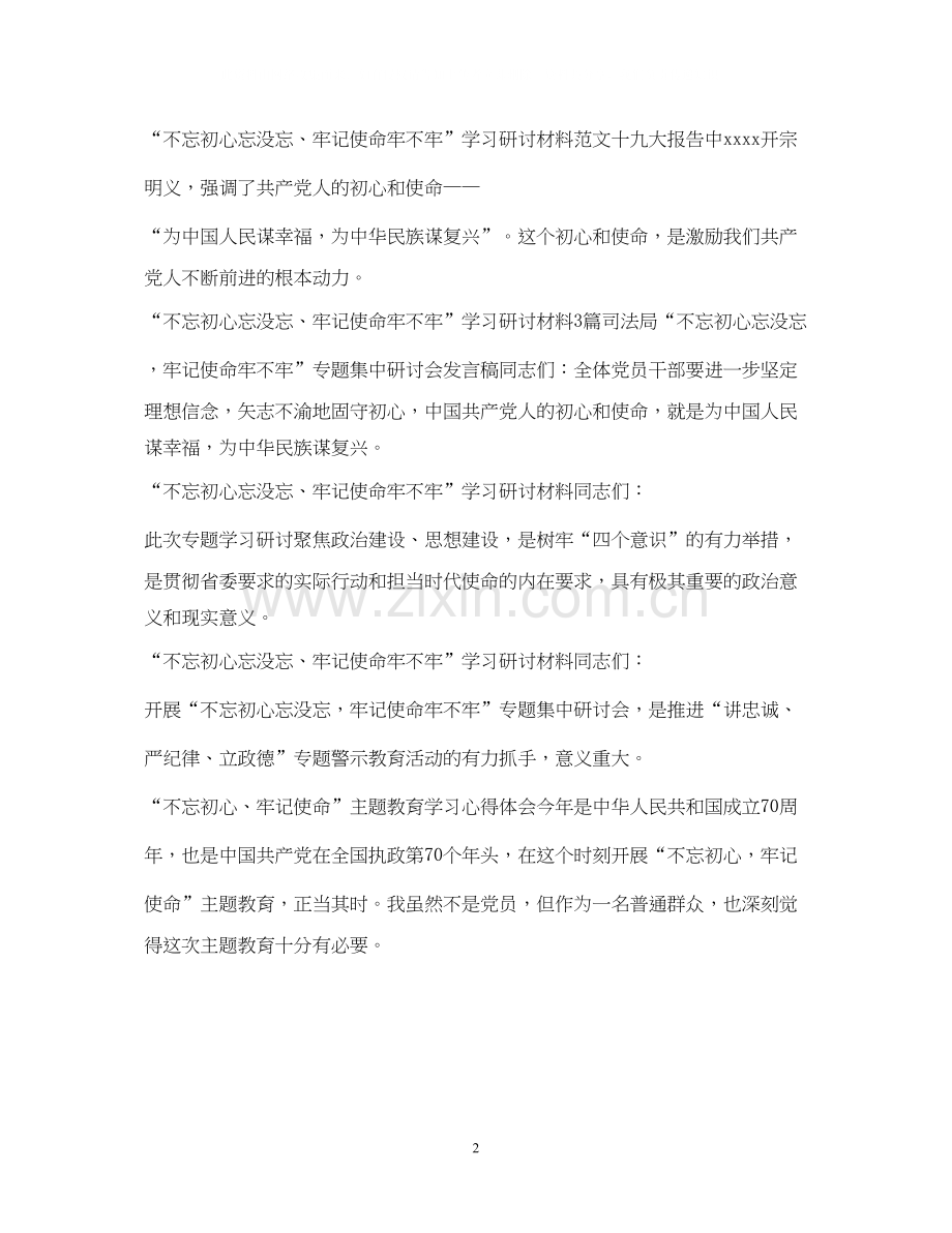 不忘初心牢记使命个人学习计划大全.docx_第2页