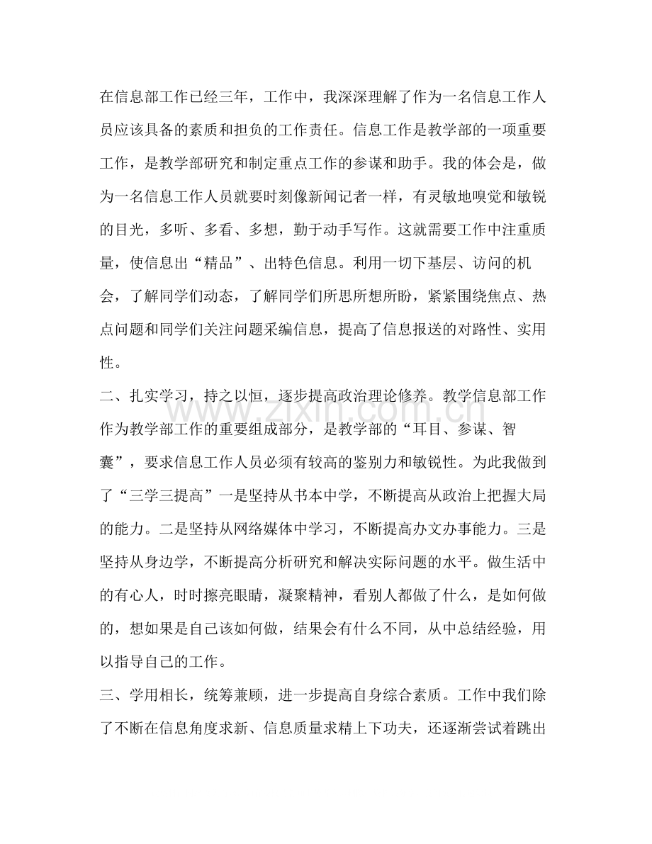 教学信息部年上半年工作总结.docx_第2页