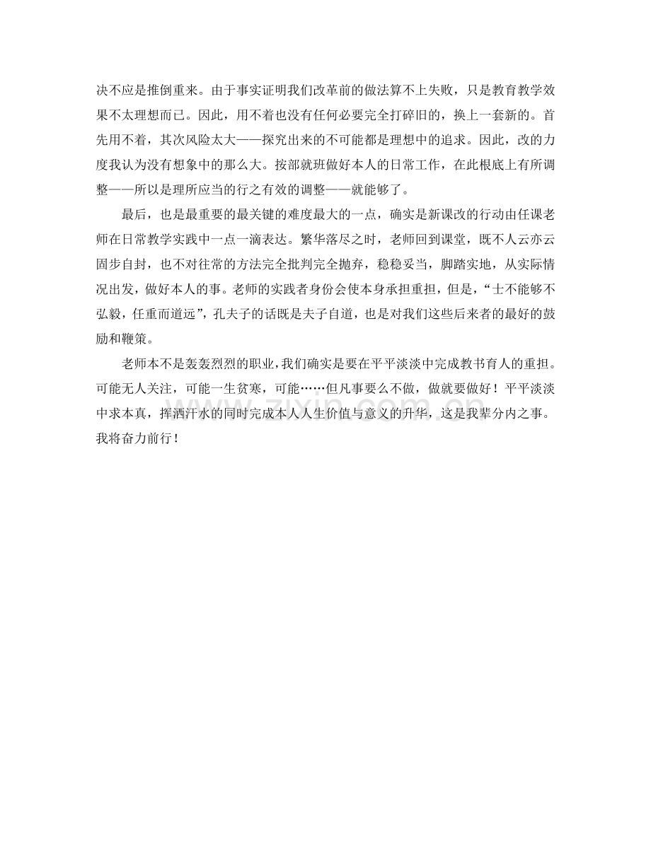 关于全国暑期教师培训自我参考总结.doc_第2页