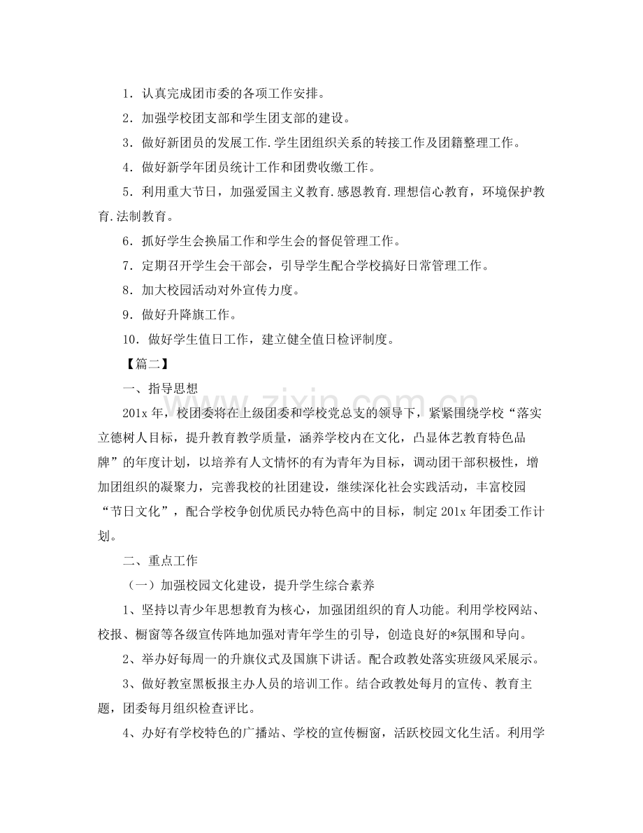 2020年团委工作计划2.docx_第2页