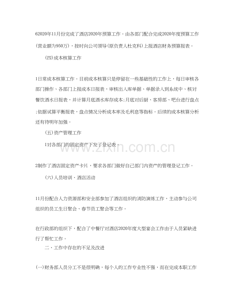 会计工作总结与计划.docx_第3页