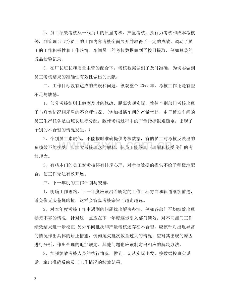 个人绩效考核工作总结.docx_第3页