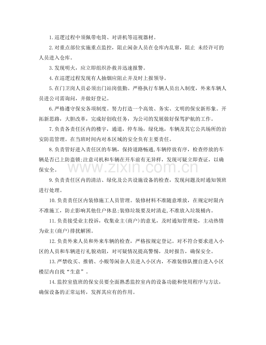 保安班长个人工作总结免费参考.docx_第3页