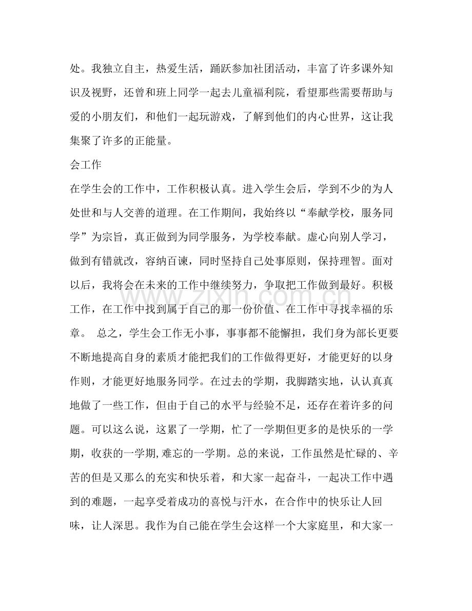 大学宣传部副部长年度工作总结.docx_第2页