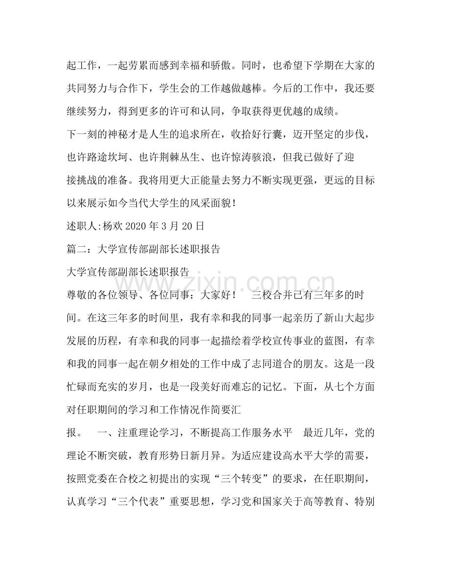 大学宣传部副部长年度工作总结.docx_第3页