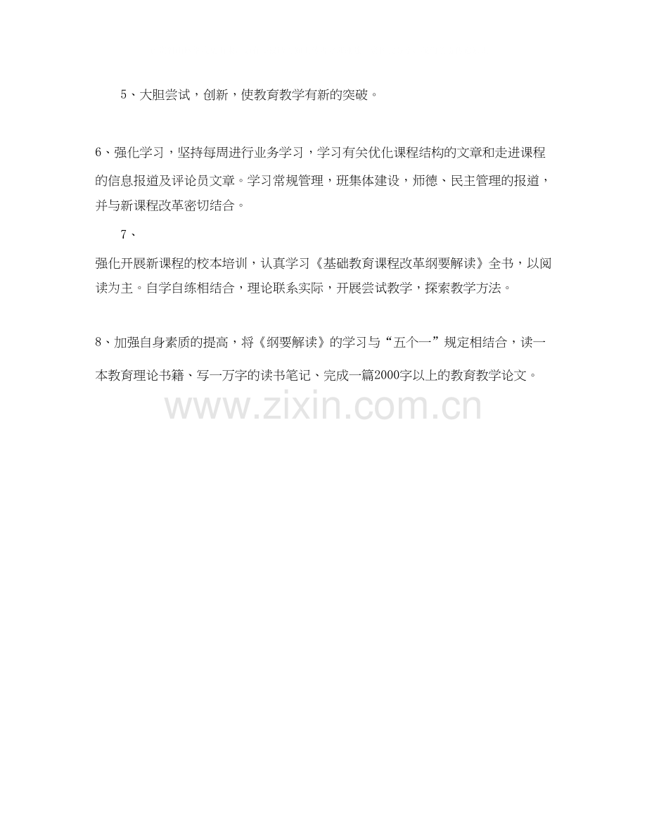 教师的个人学习计划范文800字.docx_第2页