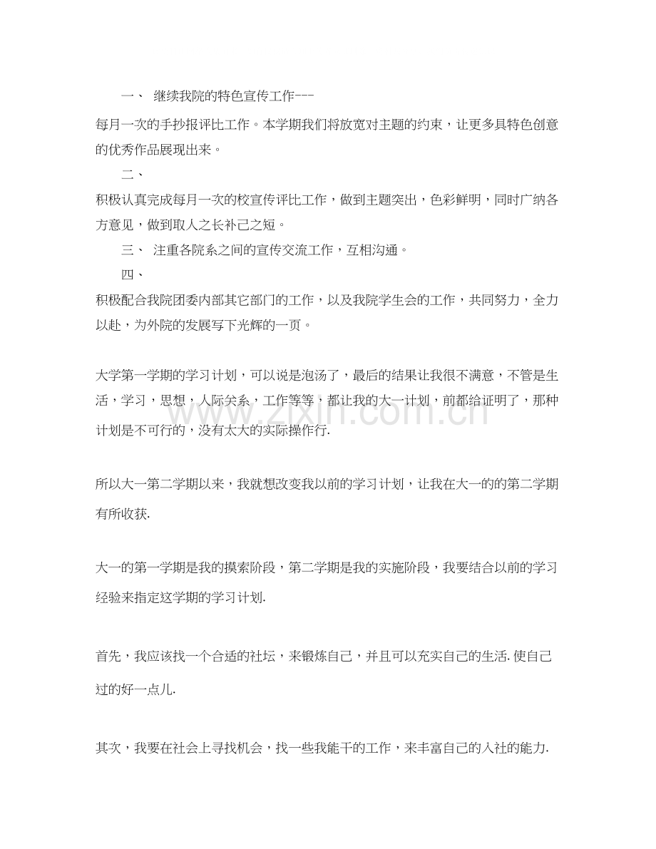 个人新学期学习计划安排表.docx_第2页