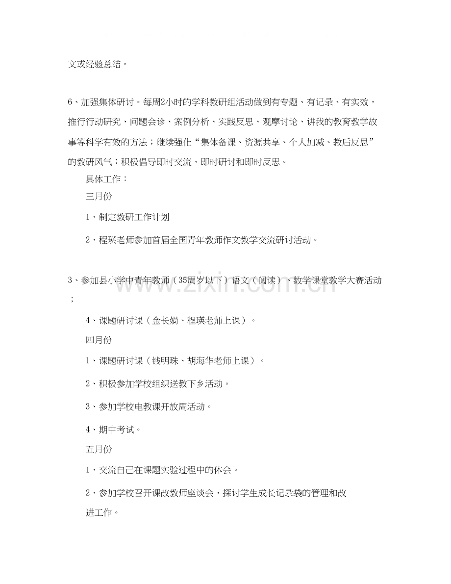 第二学期二年级语文教研组工作计划范文.docx_第3页