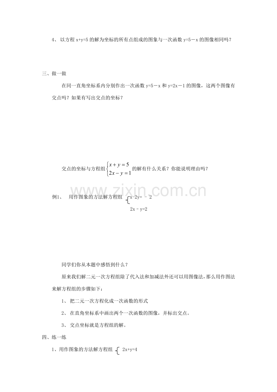 八年级数学上册 13.4二元一次方程组的图象解法教案 沪科版.doc_第2页