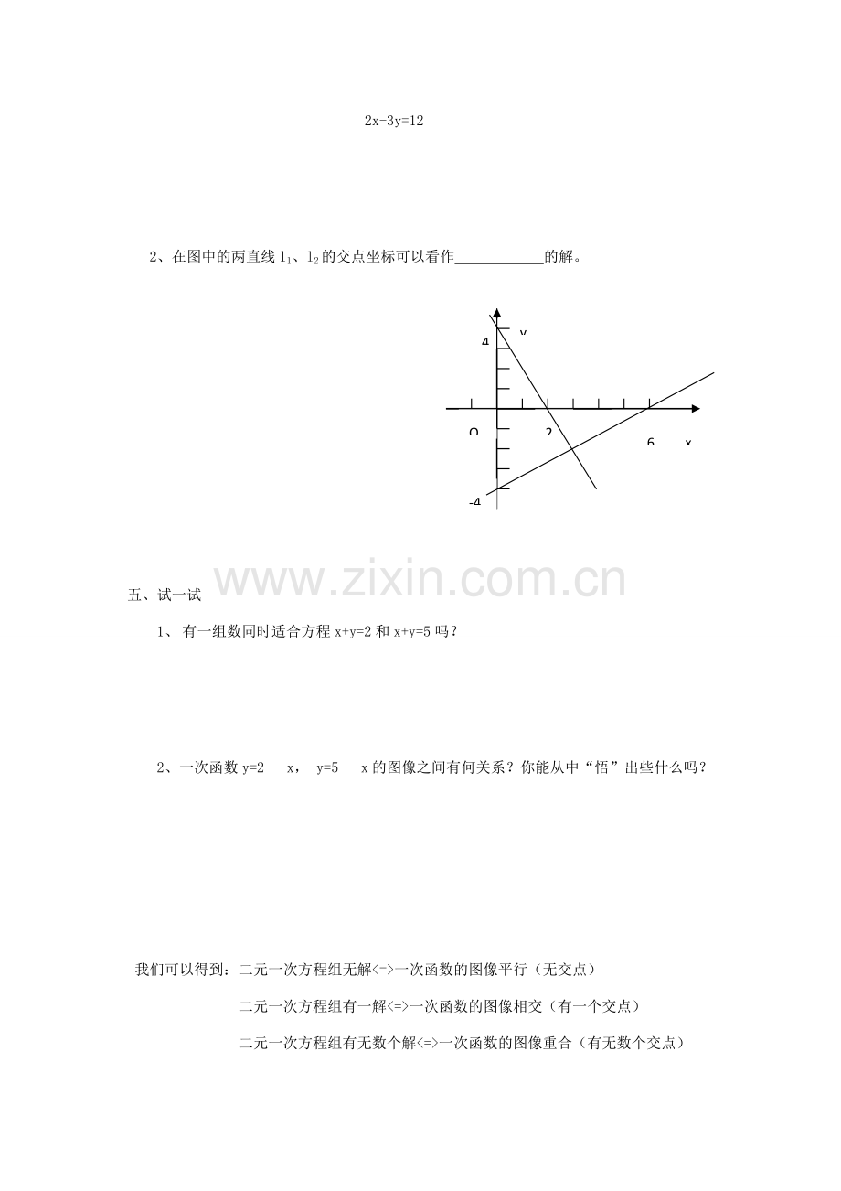 八年级数学上册 13.4二元一次方程组的图象解法教案 沪科版.doc_第3页