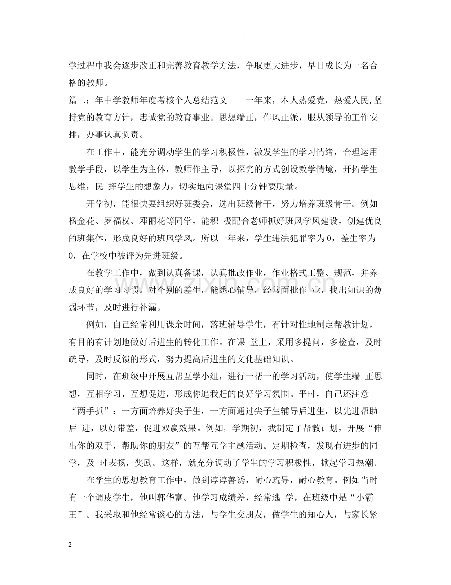 教师事业单位年度考核个人总结通用模板.docx_第2页