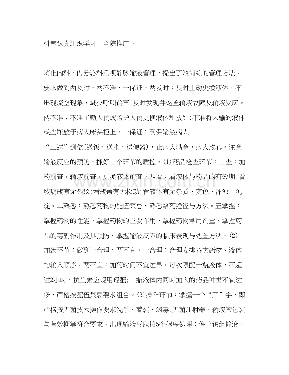 下半年护士长工作计划.docx_第2页