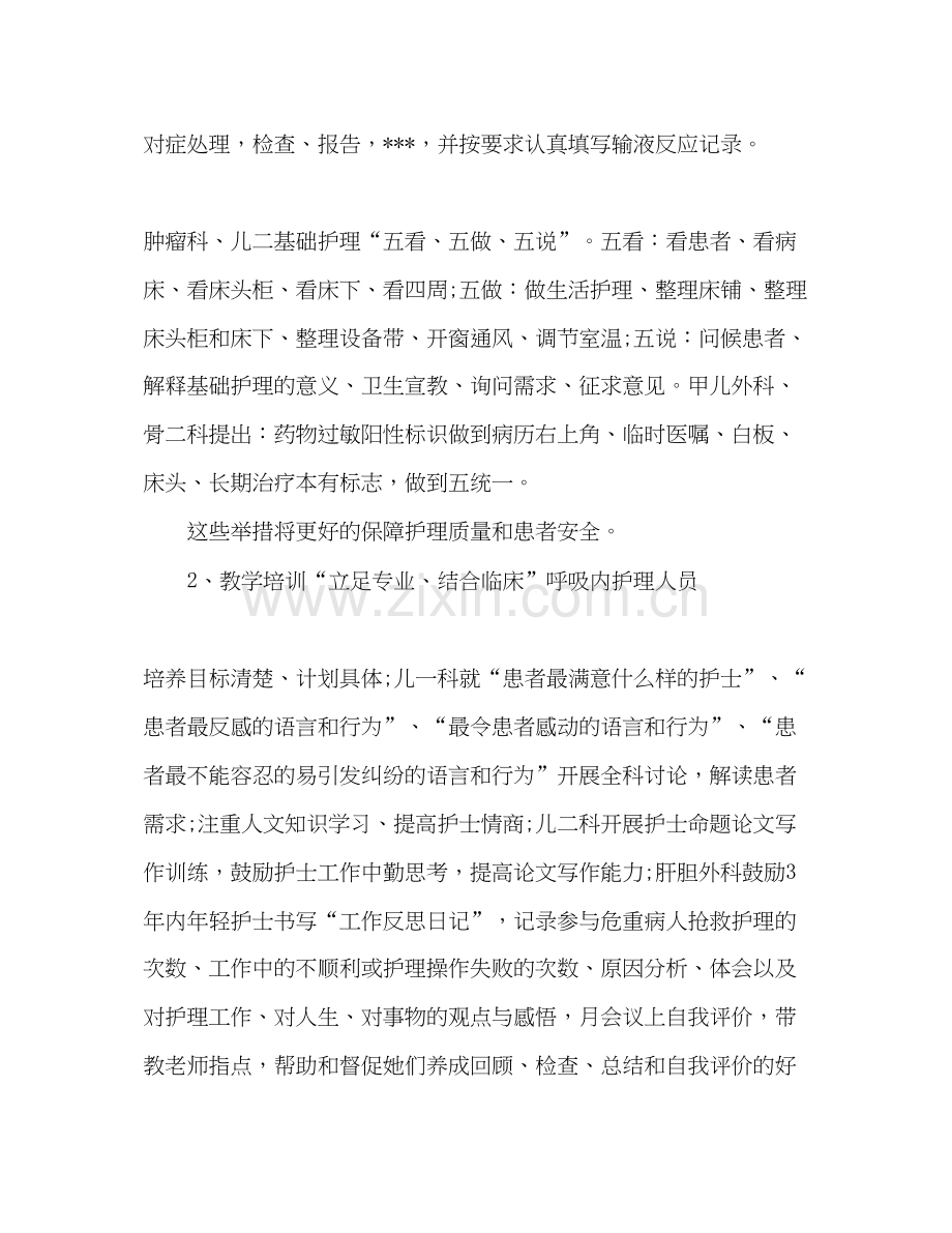 下半年护士长工作计划.docx_第3页