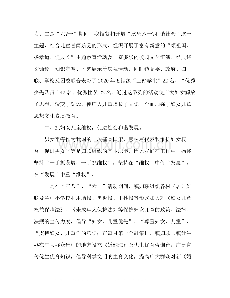 妇联年上半年工作总结.docx_第2页