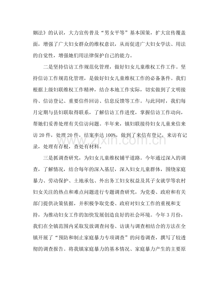 妇联年上半年工作总结.docx_第3页