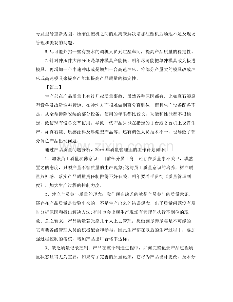 2020年度生产部工作计划怎么写 .docx_第2页