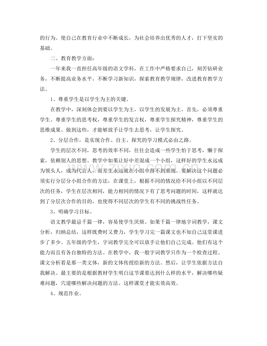 教师学年度政治思想工作总结.docx_第3页