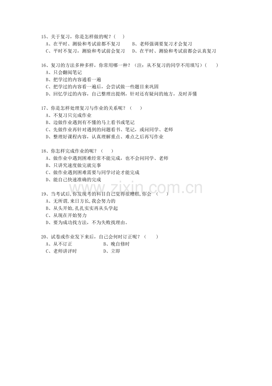 学生学习方法问卷调查表.doc_第3页