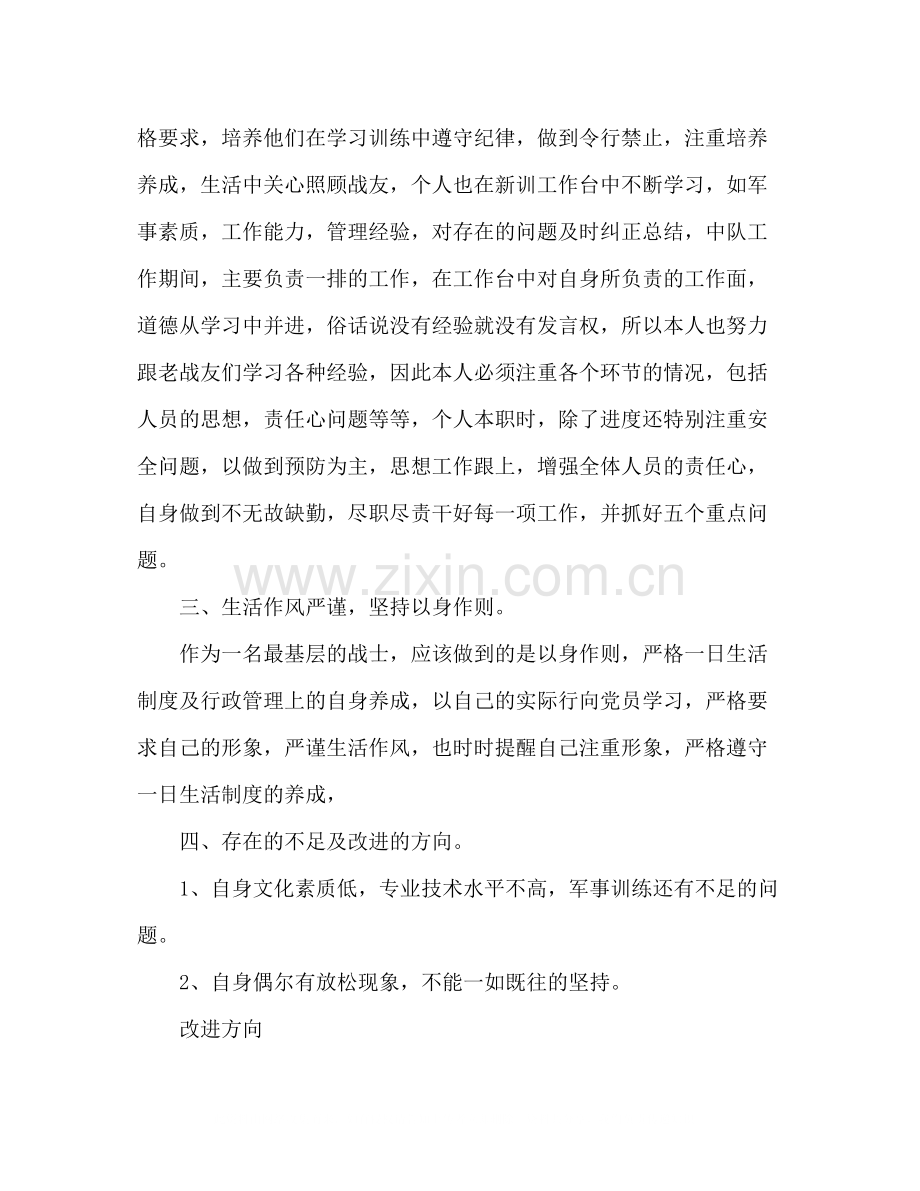 部队半年工作总结大全武警战士回顾半年心得体会.docx_第2页