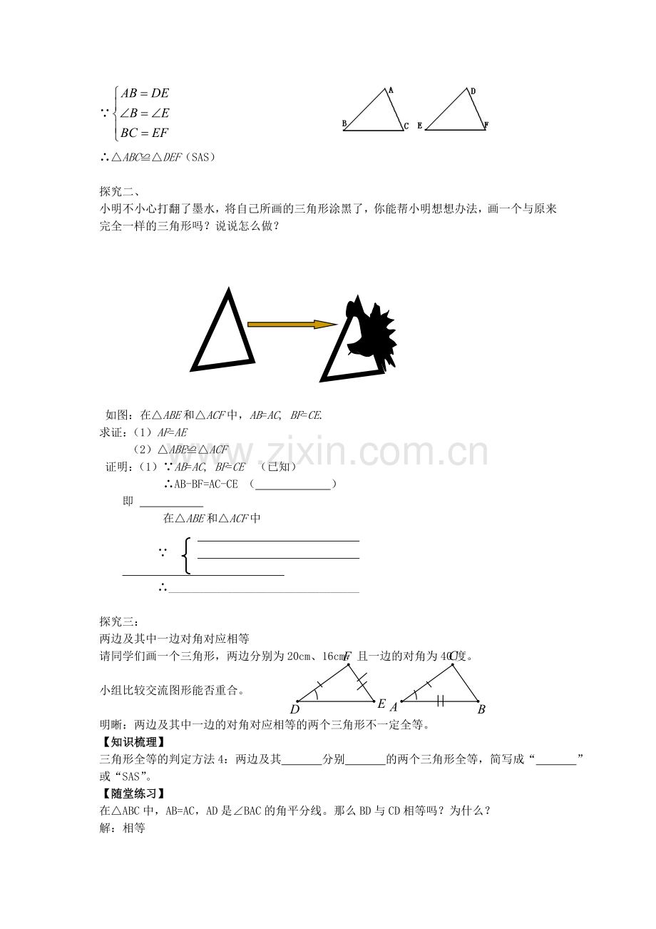 七年级数学下册 3.3.3 探索三角形全等的条件教案3 （新版）北师大版-（新版）北师大版初中七年级下册数学教案.doc_第2页