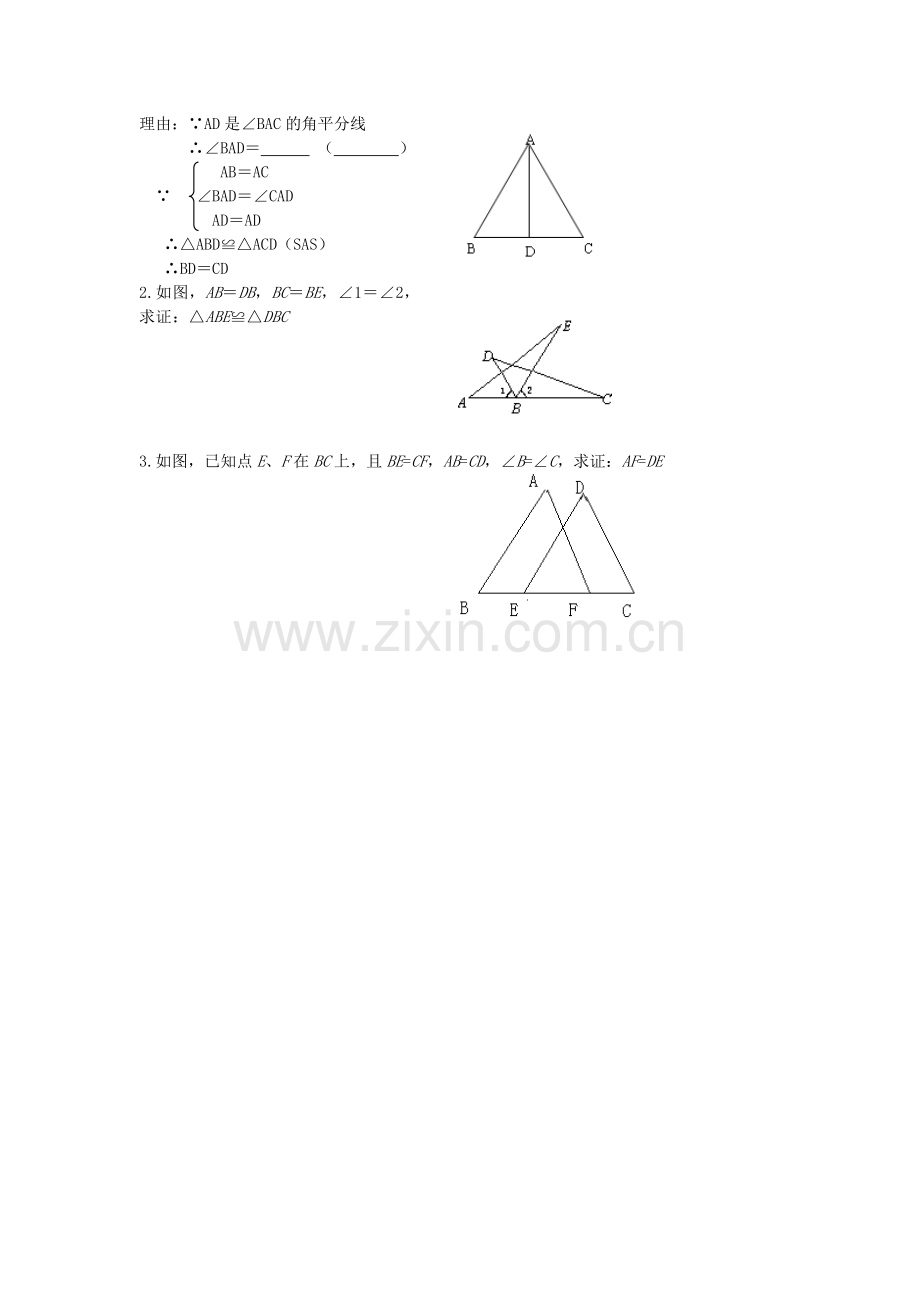 七年级数学下册 3.3.3 探索三角形全等的条件教案3 （新版）北师大版-（新版）北师大版初中七年级下册数学教案.doc_第3页