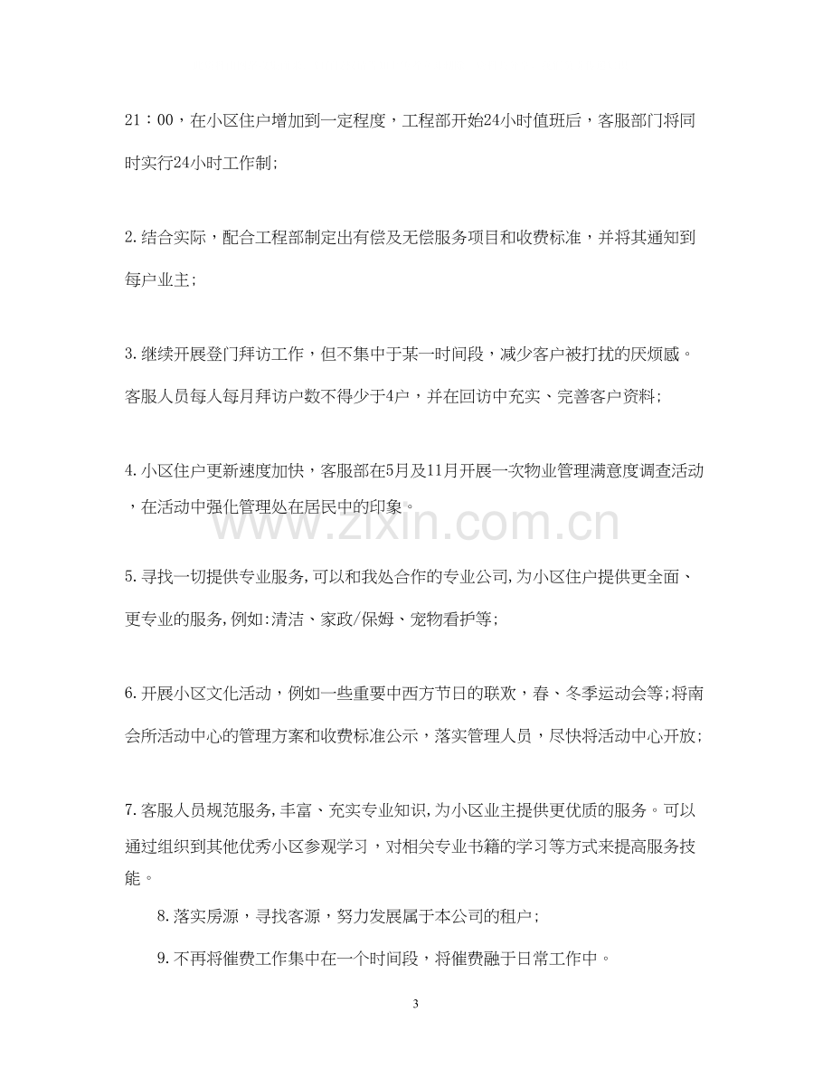 物业前台年个人工作计划.docx_第3页