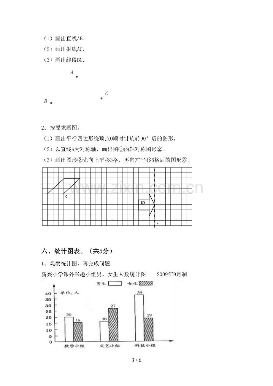 人教版四年级数学下册期末考试卷【及参考答案】.doc_第3页