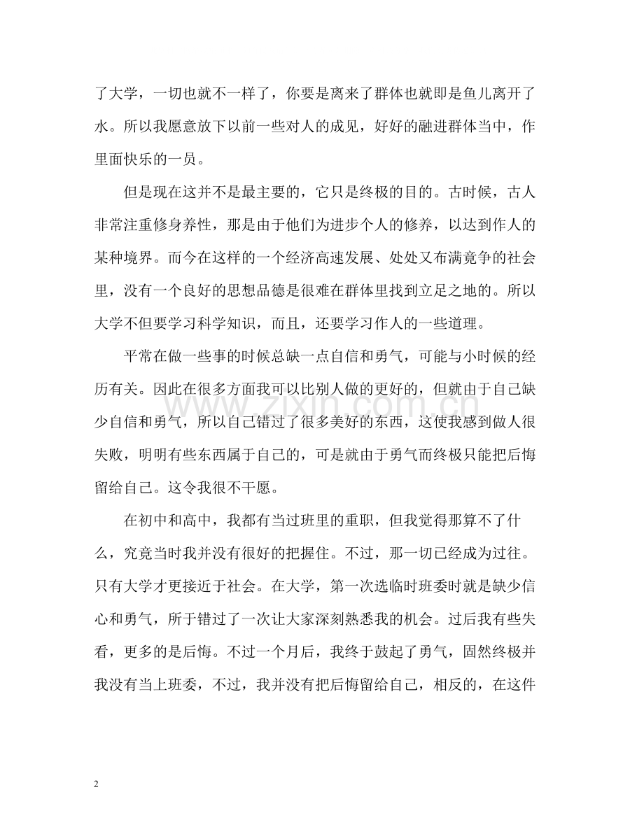 计算机专业学期学习的自我评价.docx_第2页