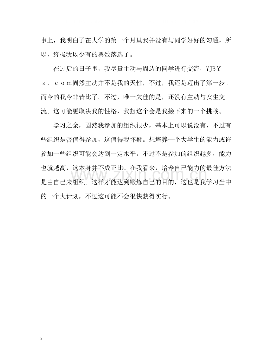 计算机专业学期学习的自我评价.docx_第3页