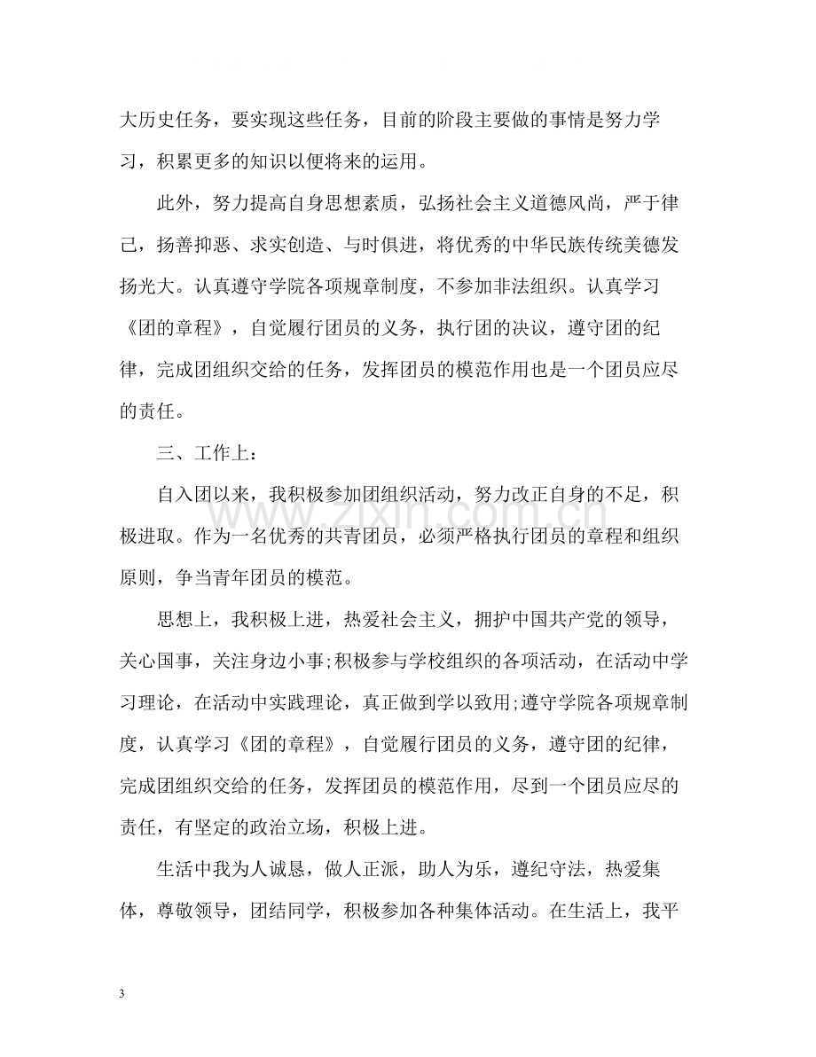 大学生团员个人自我总结通用版2).docx_第3页