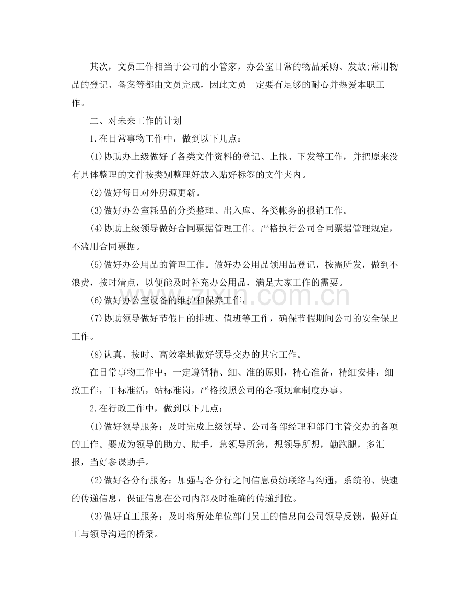 办公室文员的个人工作计划的范文 .docx_第3页