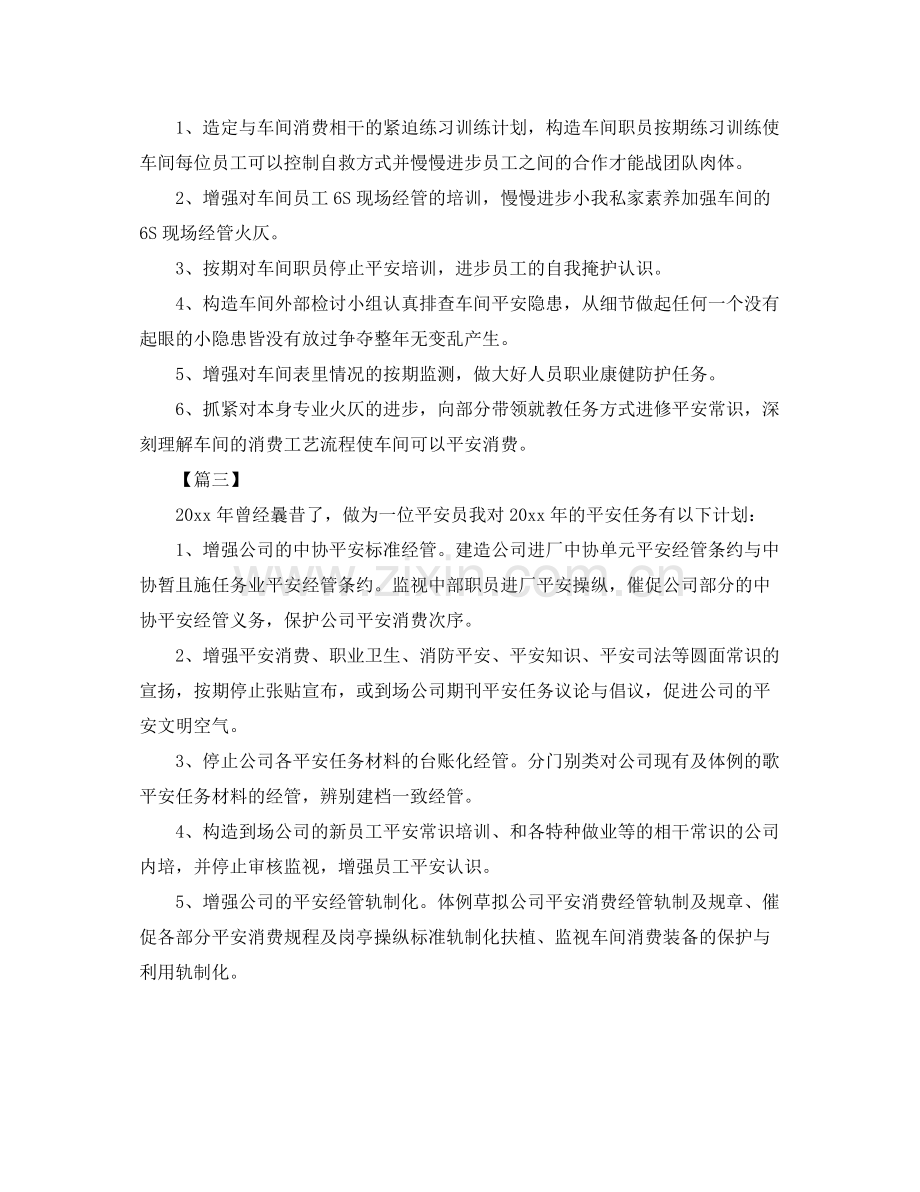 安全员个人工作计划范本 .docx_第2页