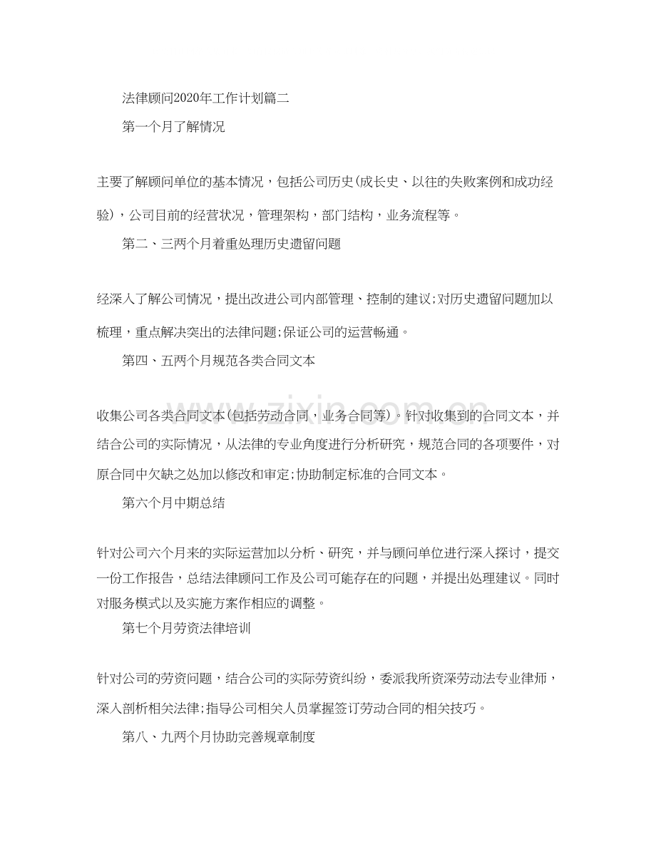 法律顾问年工作计划.docx_第3页