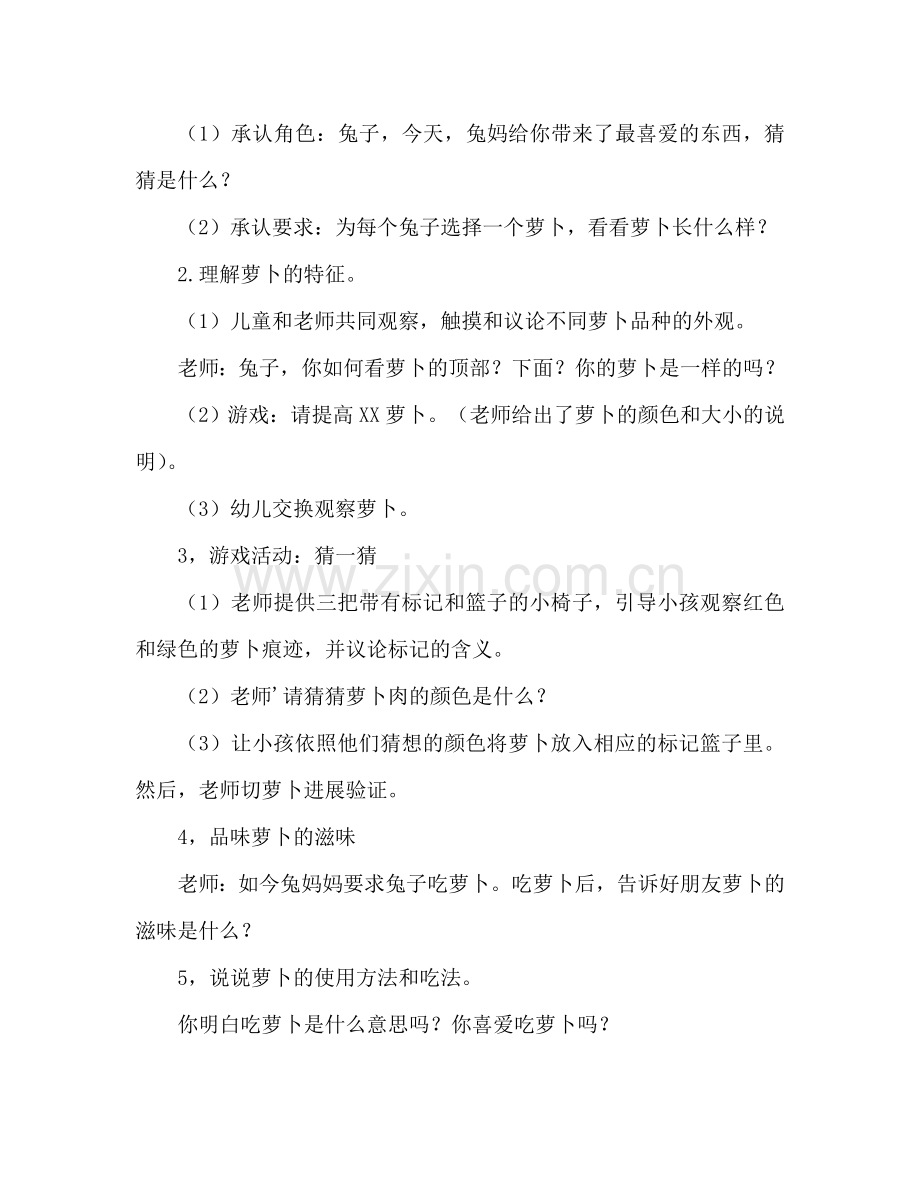 幼儿小班健康活动教案：爱吃萝卜的小兔教案.doc_第2页