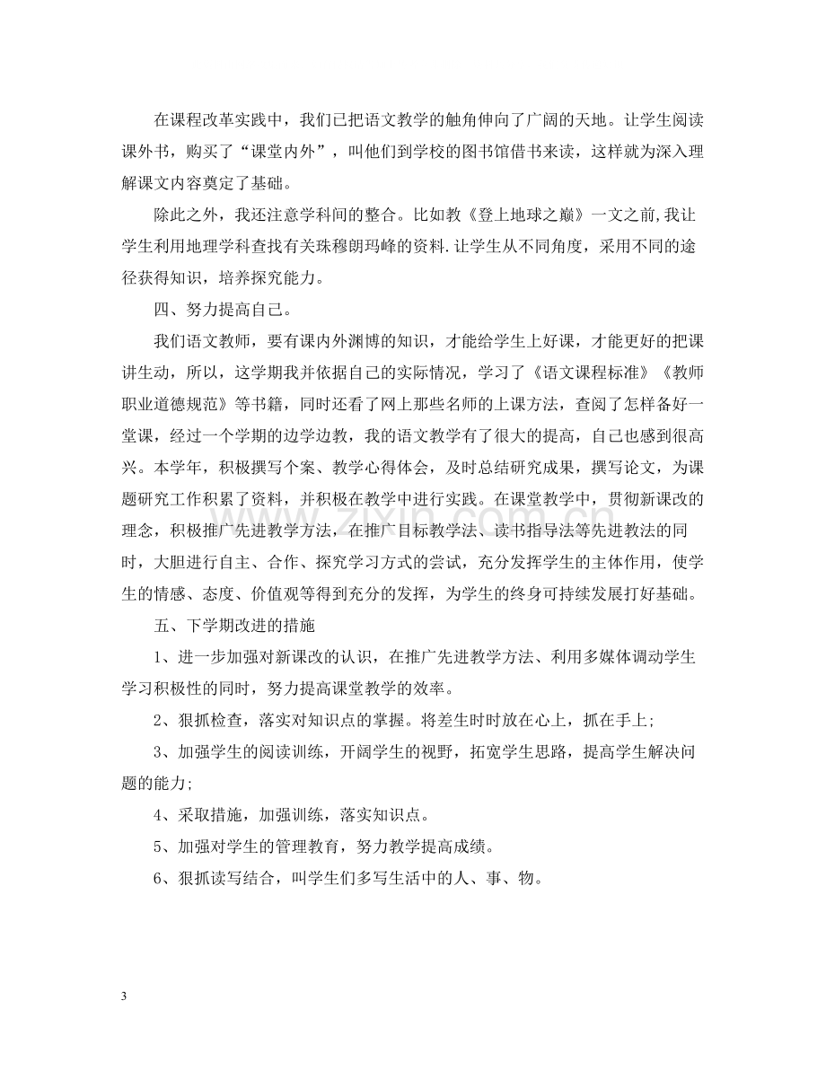 高中语文教师总结范文.docx_第3页