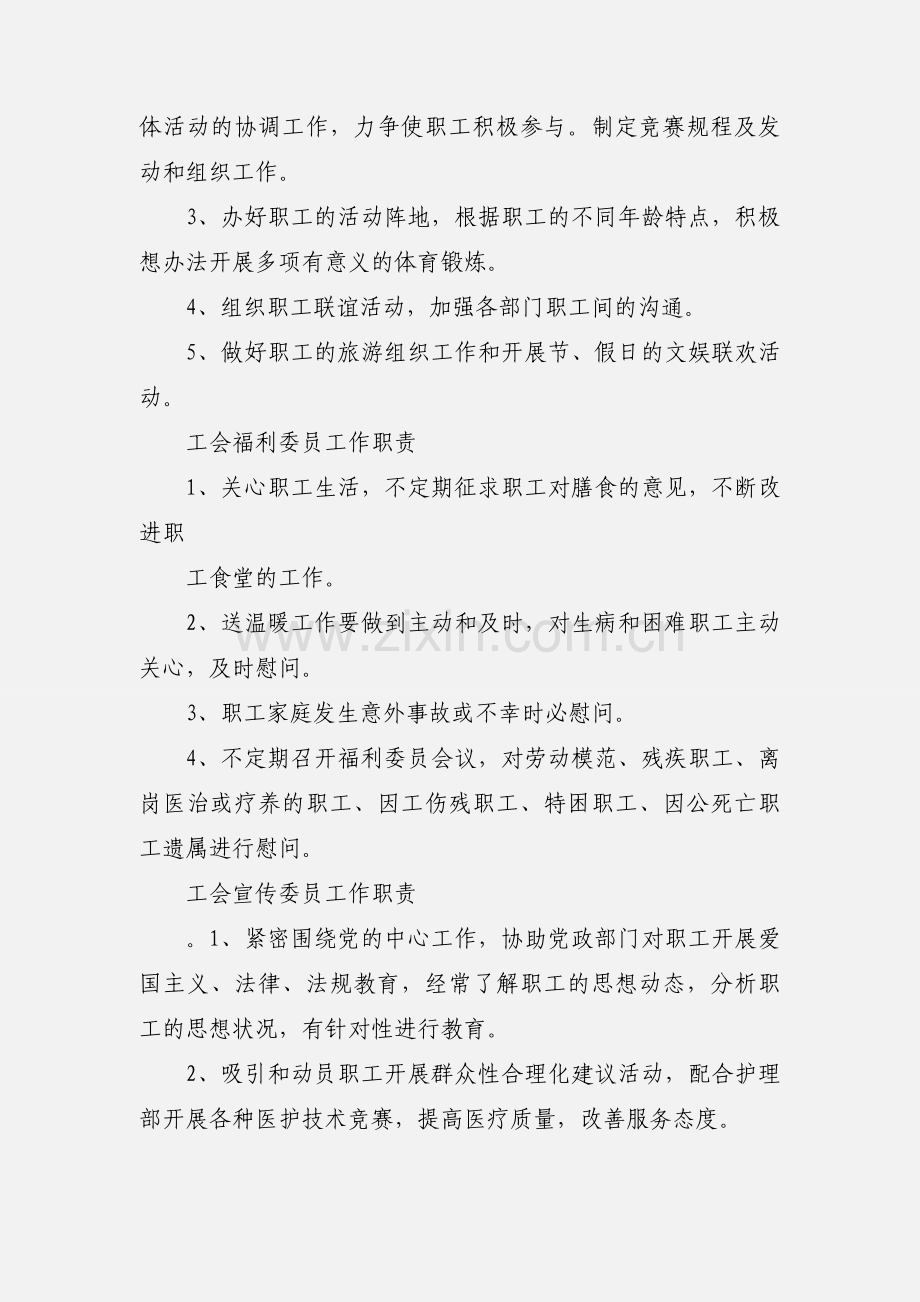 工会组织委员工作职责.docx_第2页