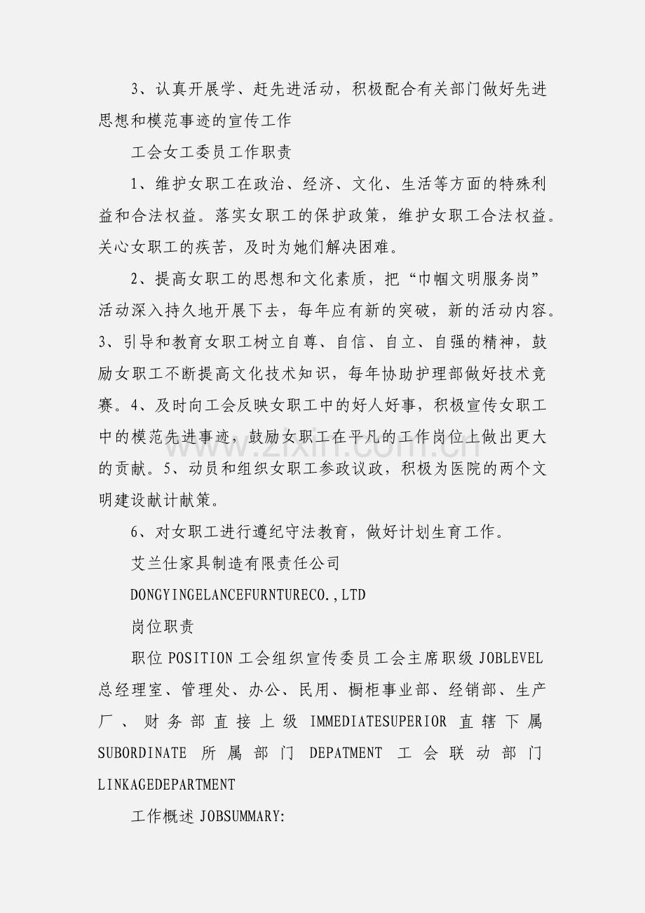 工会组织委员工作职责.docx_第3页