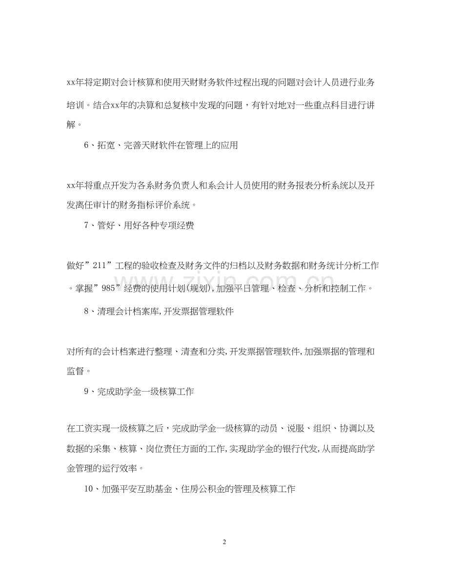 会计个人年度工作计划范文.docx_第2页