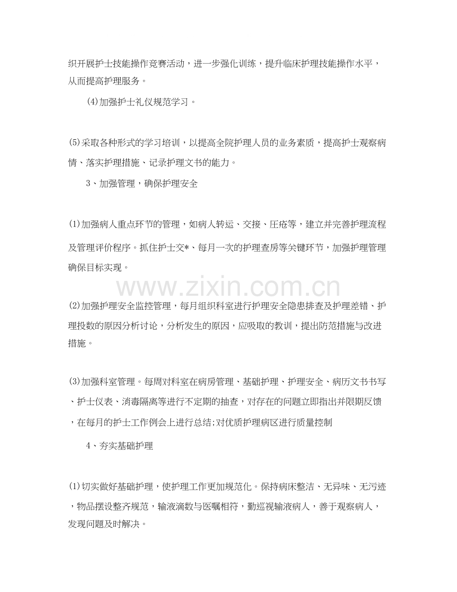 医院年优质护理服务工作计划.docx_第2页